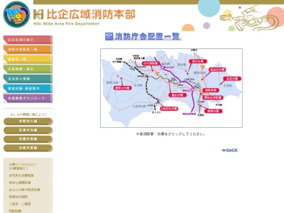 比企広域消防本部小川消防署嵐山分署(日本、〒355-0215埼玉県比企郡嵐山町平澤)