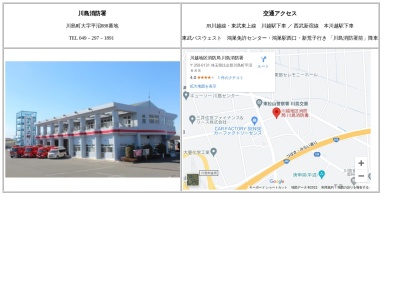 川越地区消防局 川島消防署(日本、〒350-0131埼玉県比企郡川島町平沼888)