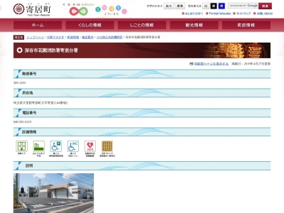 深谷市深谷消防署寄居分署(埼玉県大里郡寄居町大字寄居1144-2)
