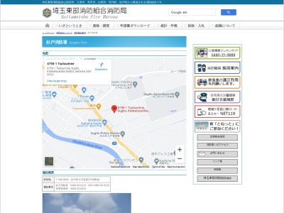 埼玉東部消防組合杉戸消防署(日本、〒345-0024埼玉県北葛飾郡杉戸町堤根4750−1)