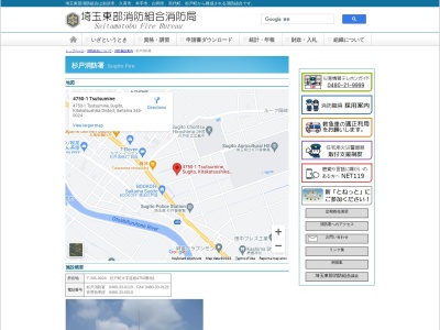 埼玉東部消防組合杉戸消防署のクチコミ・評判とホームページ