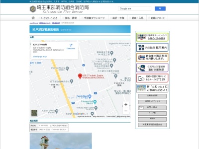 埼玉東部消防組合杉戸消防署泉出張所(日本、〒345-0013埼玉県北葛飾郡杉戸町椿６２８−２)