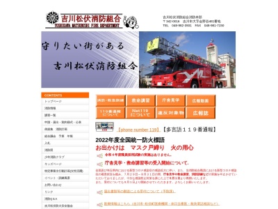 吉川松伏消防組合 松伏消防署(日本、〒343-0111埼玉県北葛飾郡松伏町松伏８１３)
