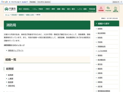 千葉市 中央消防署 蘇我出張所(日本、〒260-0834千葉県千葉市中央区今井３丁目３０−２)