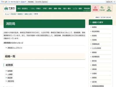 ランキング第11位はクチコミ数「2件」、評価「4.36」で「千葉市 中央消防署 蘇我出張所」