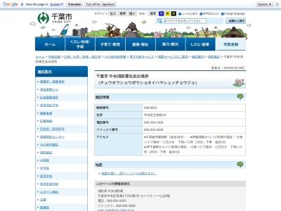 千葉市 中央消防署 生浜出張所(日本、〒260-0813千葉県千葉市中央区生実町13)