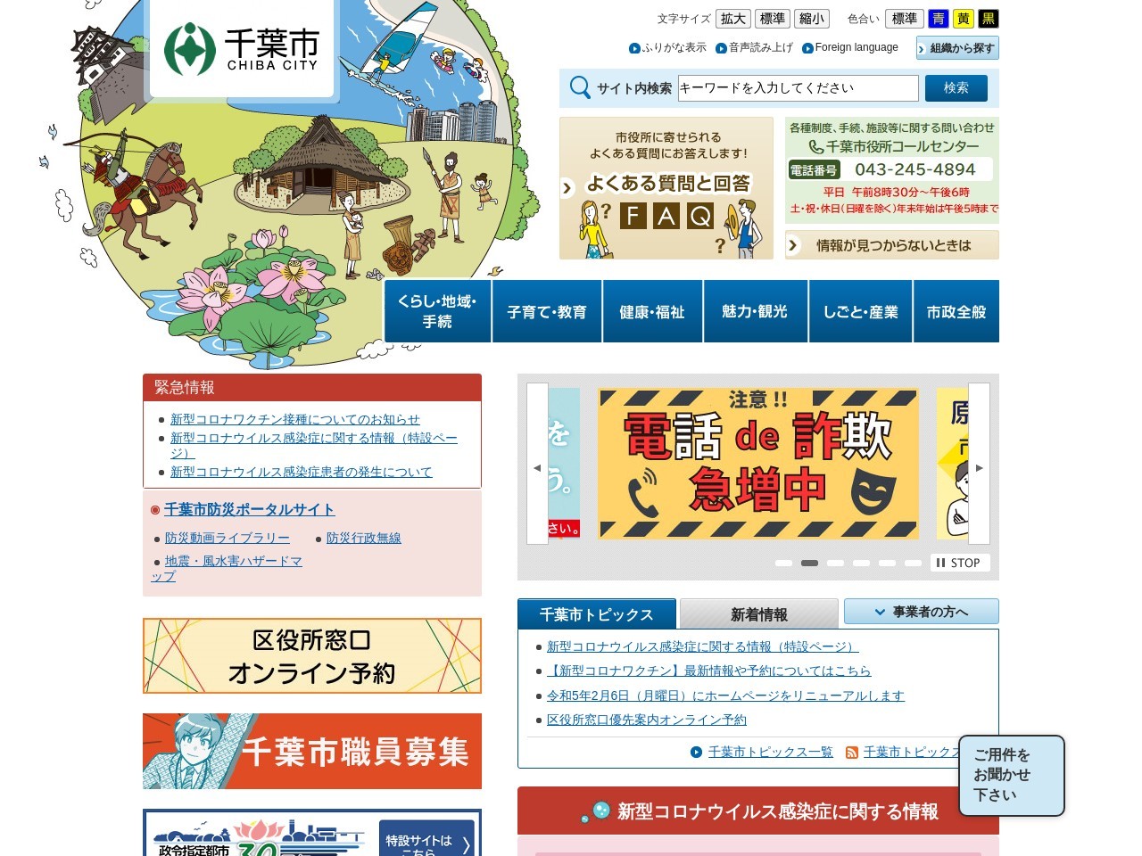 千葉市 中央消防署(日本、〒260-0854千葉県千葉市中央区長洲1丁目2−1セーフティーちば)