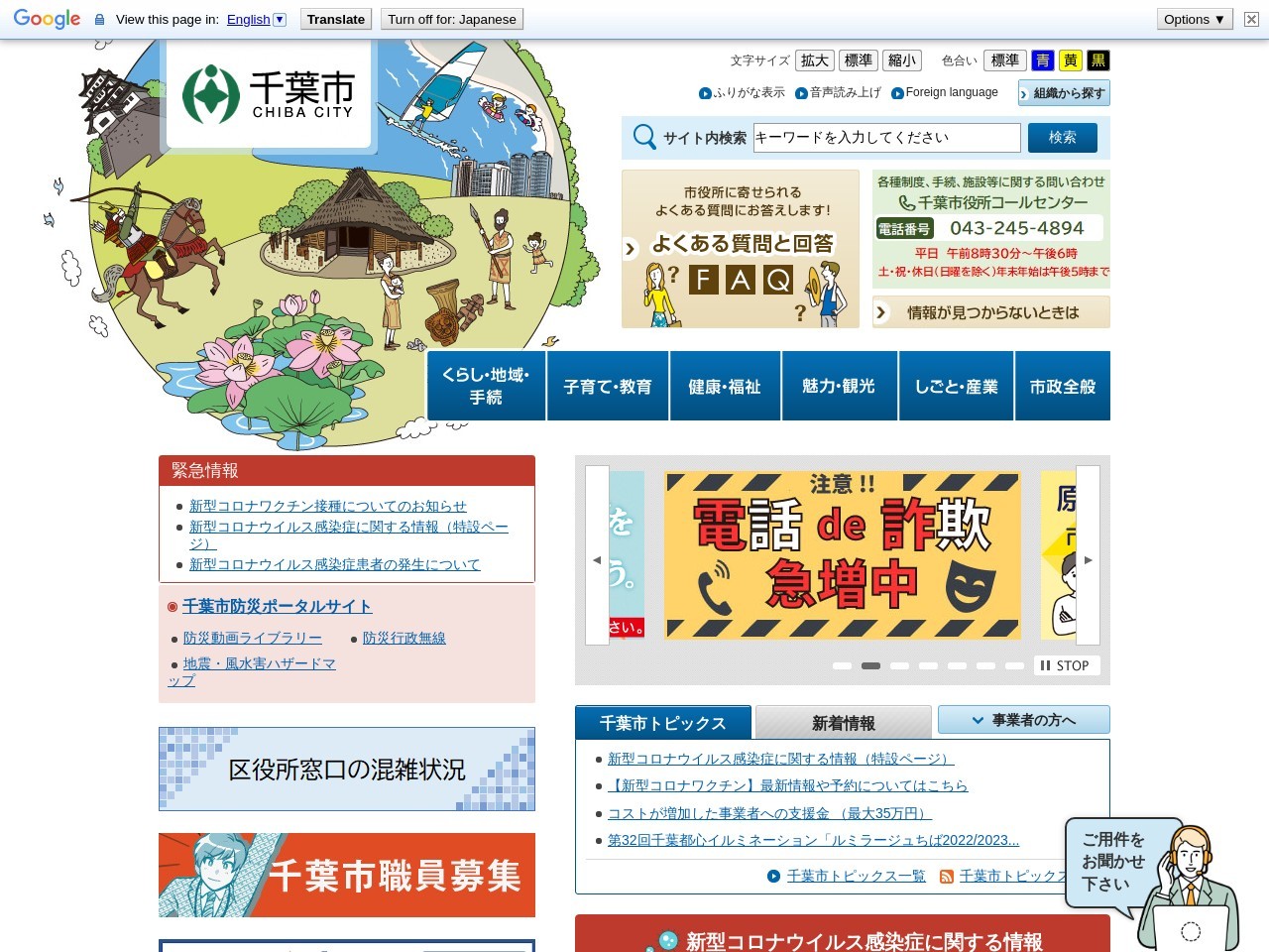 千葉市 花見川消防署 幕張出張所(日本、〒262-0032千葉県千葉市花見川区幕張町5丁目226−1)