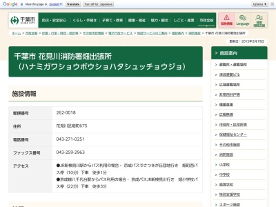 ランキング第9位はクチコミ数「3件」、評価「3.27」で「千葉市 花見川消防署 畑出張所」