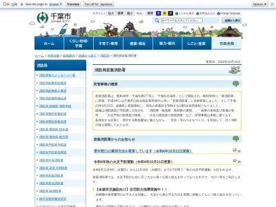 千葉市 若葉消防署 泉出張所(日本、〒265-0043千葉県千葉市若葉区中田町976−6)