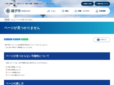銚子市消防本部 消防署 海上分遣所(日本、〒288-0836 千葉県銚子市松岸町３丁目２７７−３１)