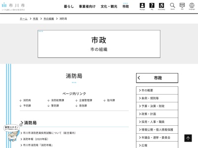 市川市消防局(千葉県市川市八幡1-8-1)