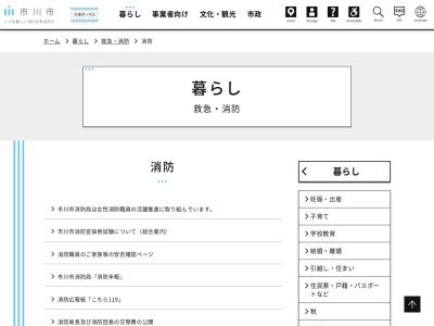 市川市消防局 南消防署(日本、〒272-0133千葉県市川市行徳駅前4丁目6−19)