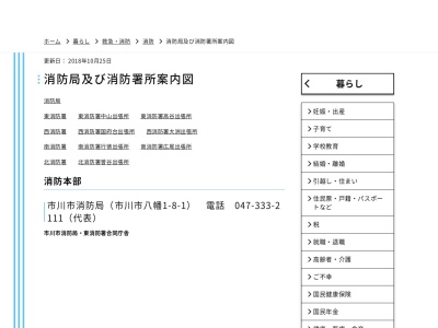 市川市消防局 南消防署 行徳出張所(日本、〒272-0103千葉県市川市本行徳12−10)