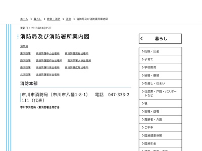 ランキング第3位はクチコミ数「3件」、評価「2.65」で「市川市消防局 南消防署 行徳出張所」