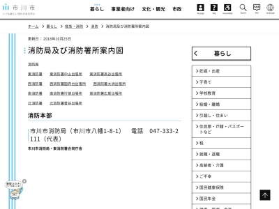 市川市消防局 西消防署 国府台出張所(日本、〒272-0827千葉県市川市国府台1丁目6−8)
