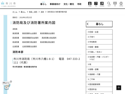 ランキング第5位はクチコミ数「1件」、評価「0.88」で「市川市消防局 西消防署 国府台出張所」