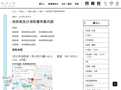 市川市消防局 東消防署(日本、〒272-0021千葉県市川市八幡1丁目8−1)