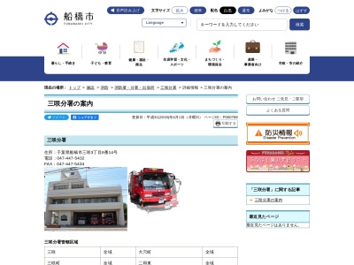 船橋市北消防署三咲分署(千葉県船橋市三咲3-6-14)