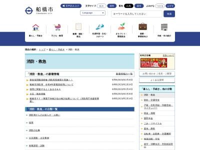 船橋市消防局 北消防署 小室出張所(日本、〒270-1471千葉県船橋市小室町３３２６)
