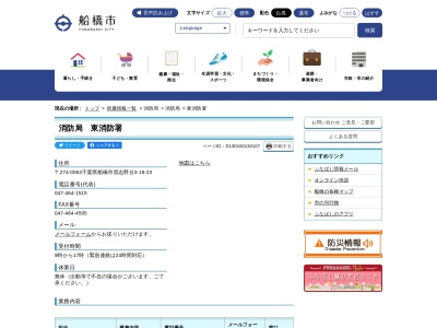 船橋市消防局 東消防署(日本、〒274-0063千葉県船橋市習志野台3丁目18−23)