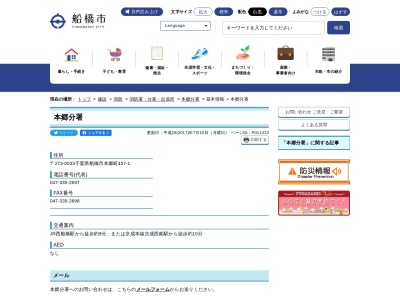 ランキング第2位はクチコミ数「2件」、評価「4.36」で「船橋市消防局 中央消防署 本郷分署」