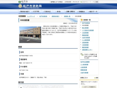 ランキング第6位はクチコミ数「10件」、評価「3.48」で「松戸市消防局 中央消防署」