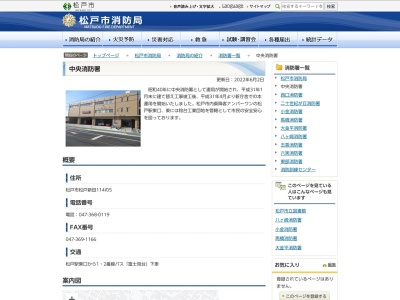 松戸市消防局 中央消防署(日本、〒270-2241千葉県松戸市松戸新田１１４−５)