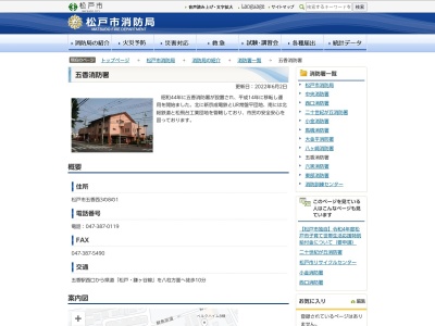 松戸市消防局 五香消防署(日本、〒270-2218千葉県松戸市五香西３丁目８−１)