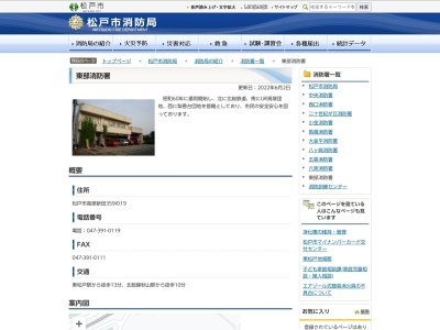 ランキング第5位はクチコミ数「4件」、評価「3.54」で「松戸市消防局 東部消防署」