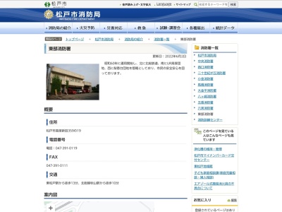 松戸市消防局 東部消防署(日本、〒270-2222千葉県松戸市高塚新田359−19)