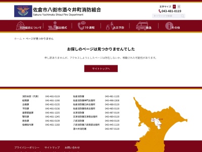 佐倉市八街市酒々井町消防組合志津消防署志津南出張所(千葉県佐倉市中志津3-35-1)