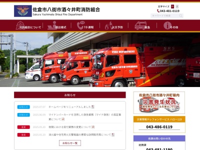佐倉八街酒々井消防 佐倉消防署(日本、〒285-0043千葉県佐倉市大蛇町２８１)