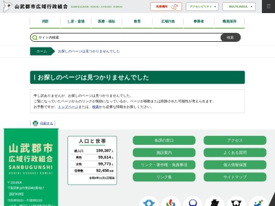 ランキング第1位はクチコミ数「10件」、評価「3.03」で「山武郡市広域行政組合 中央消防署」