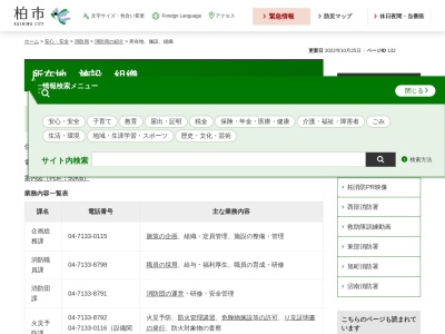 柏市消防局 東部消防署(日本、〒277-0023千葉県柏市中央2丁目10−3)