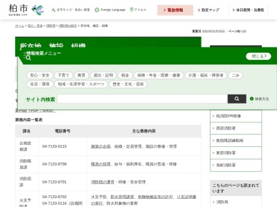 柏市消防局東部消防署光ケ丘分署(千葉県柏市東中新宿4-4-25)