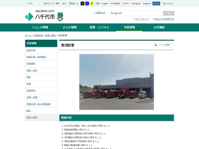 八千代市消防本部東消防署(千葉県八千代市米本2714-1)