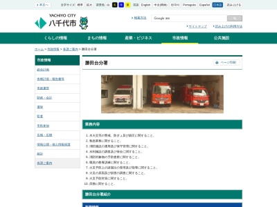 八千代市消防本部東消防署勝田台分署(千葉県八千代市勝田台2-5-1)