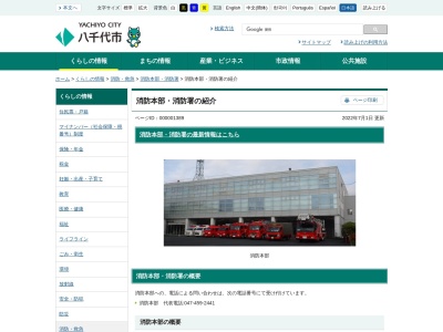 八千代市消防本部 中央消防署(日本、〒276-0046千葉県八千代市大和田新田１８６)