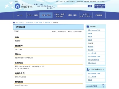 我孫子市消防本部 西消防署(日本、〒270-1166千葉県我孫子市我孫子１８４７−６)