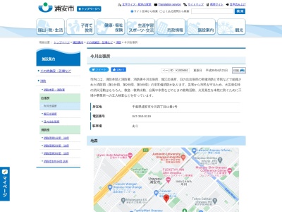 浦安市消防本部今川出張所(千葉県浦安市今川4-11-1)