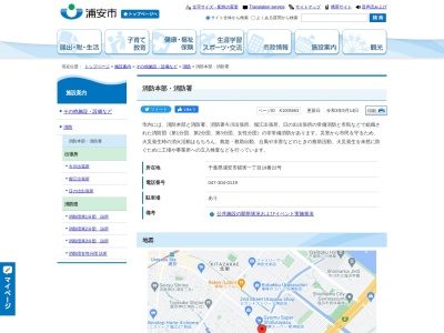 浦安市消防本部 消防署(日本、〒279-0004千葉県浦安市猫実１丁目１９−２２)