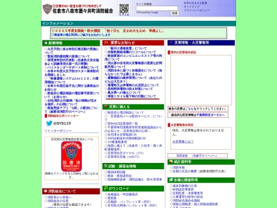 佐倉市八街市酒々井町消防組合八街消防署八街南部出張所(千葉県八街市上砂48-20)