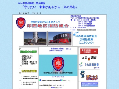 印西地区消防組合消防本部総務課(千葉県印西市牧の原2-3)