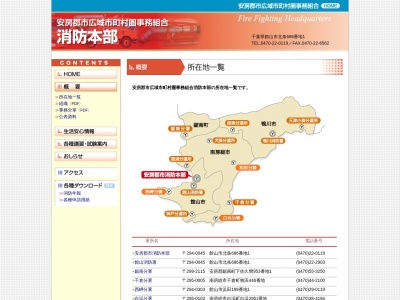 安房郡市消防本部館山消防署犬掛分遣所(日本、〒299-2205千葉県南房総市犬掛１６１−１)