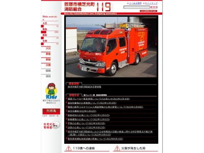 匝瑳市横芝光町消防組合消防本部消防署(千葉県匝瑳市八日市場ホ715)