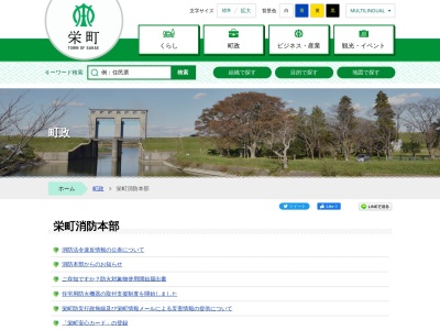 栄町消防本部(千葉県印旛郡栄町生板鍋子新田乙20-71)