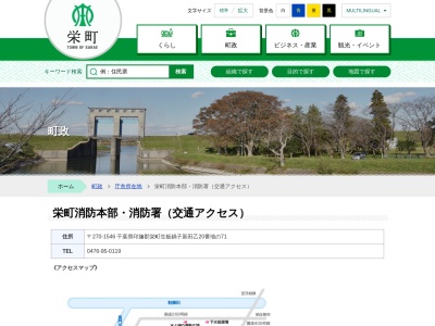 栄町消防本部 栄町消防署 火災等のお知らせ(日本、〒270-1546千葉県印旛郡栄町生板鍋子新田乙２０−７１)