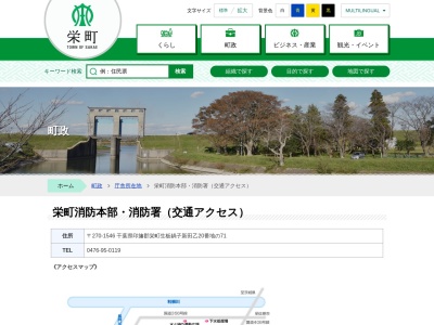 ランキング第1位はクチコミ数「8件」、評価「3.47」で「栄町消防本部 栄町消防署 火災等のお知らせ」