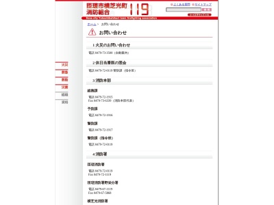 横芝光消防署(日本、〒289-1732千葉県山武郡横芝光町横芝１１６４−１)